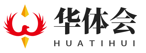 华体会